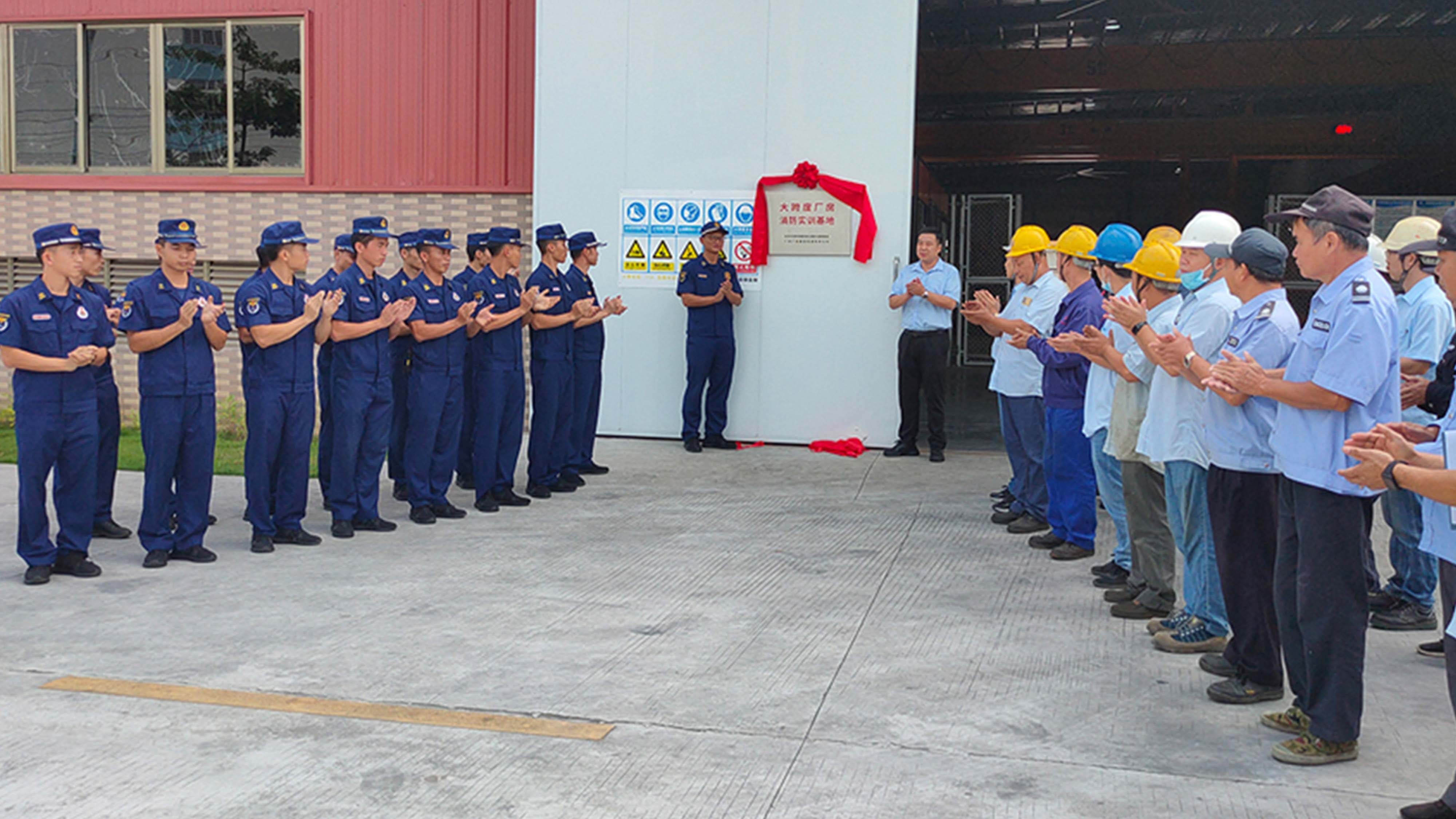 Unveiling Ceremony of Large-Span Factory Fire Training Base: Building a Secure Defense Line for Ensuring Factory Safety
